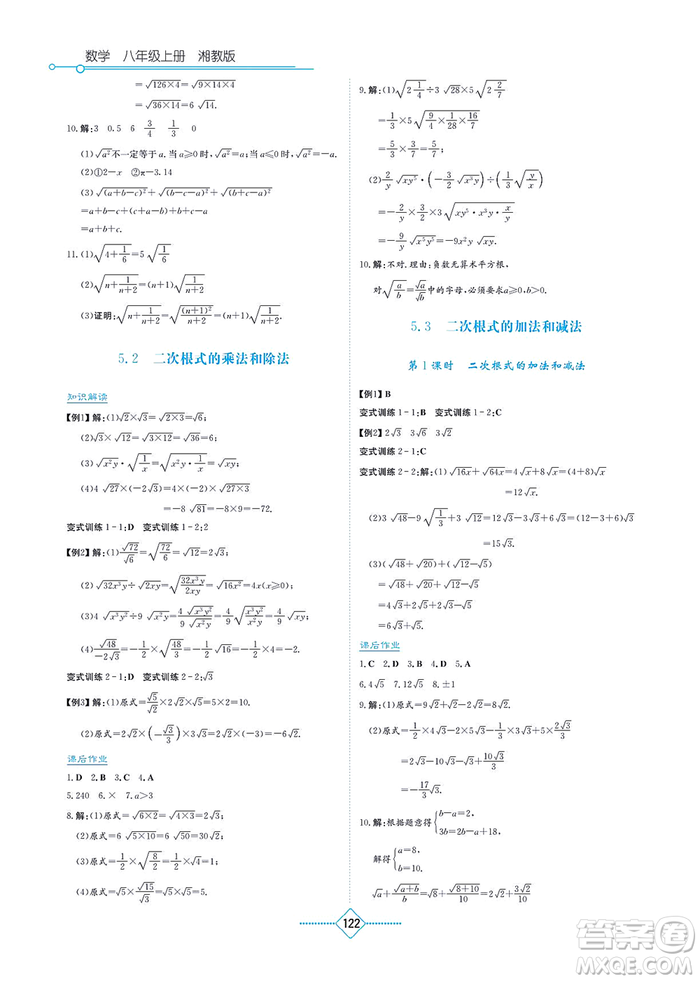 湖南教育出版社2021學(xué)法大視野八年級(jí)數(shù)學(xué)上冊(cè)湘教版答案