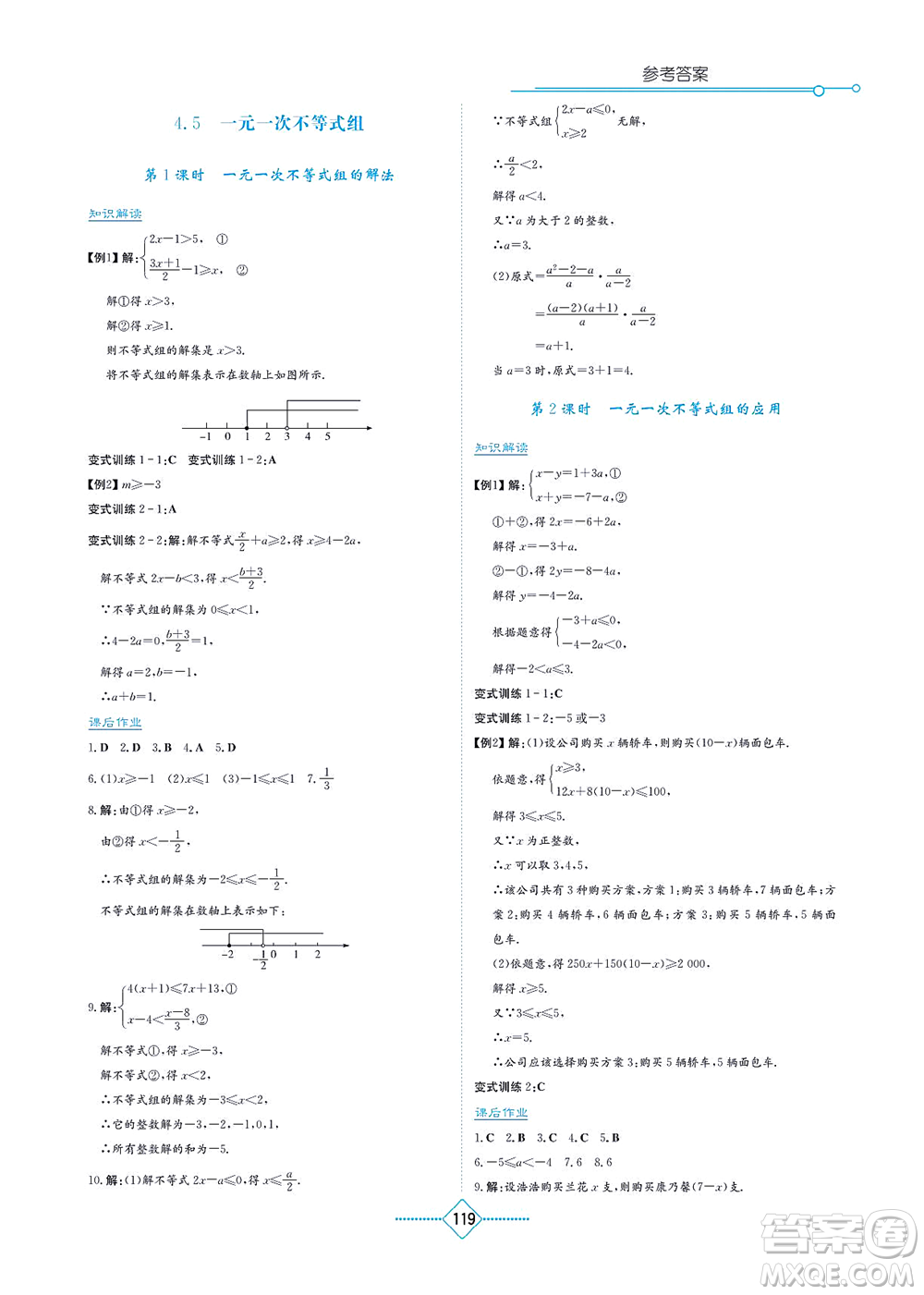 湖南教育出版社2021學(xué)法大視野八年級(jí)數(shù)學(xué)上冊(cè)湘教版答案