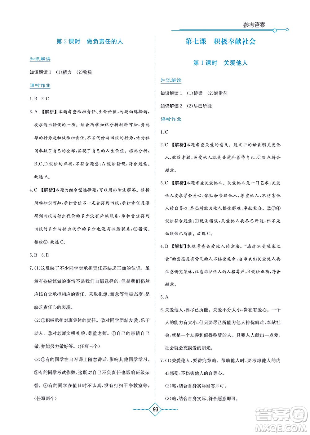 湖南教育出版社2021學(xué)法大視野八年級(jí)道德與法治上冊(cè)人教版答案