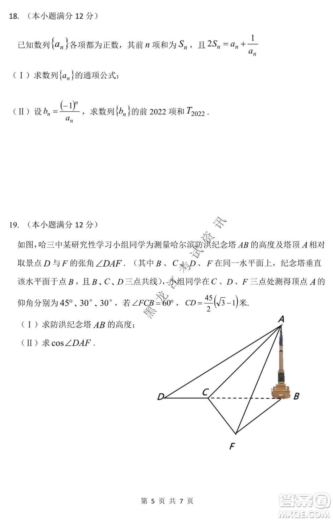 哈三中2021-2022學(xué)年高三上學(xué)期第四次驗(yàn)收考試?yán)砜茢?shù)學(xué)試卷及答案