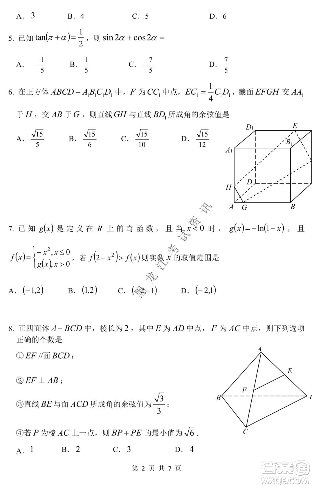 哈三中2021-2022學(xué)年高三上學(xué)期第四次驗(yàn)收考試?yán)砜茢?shù)學(xué)試卷及答案