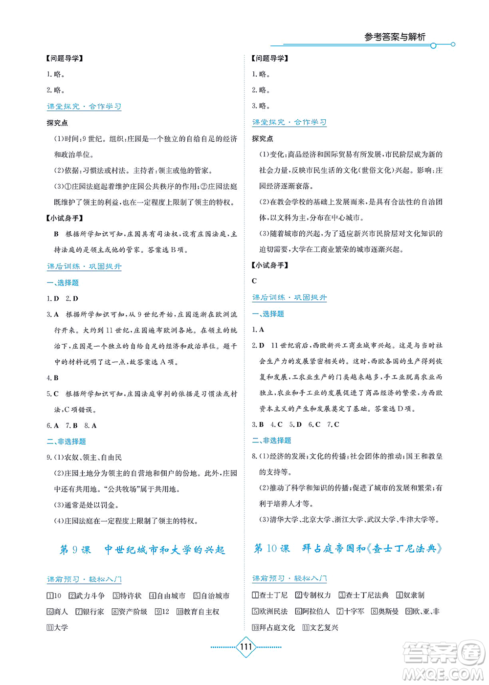 湖南教育出版社2021學(xué)法大視野九年級歷史上冊人教版答案