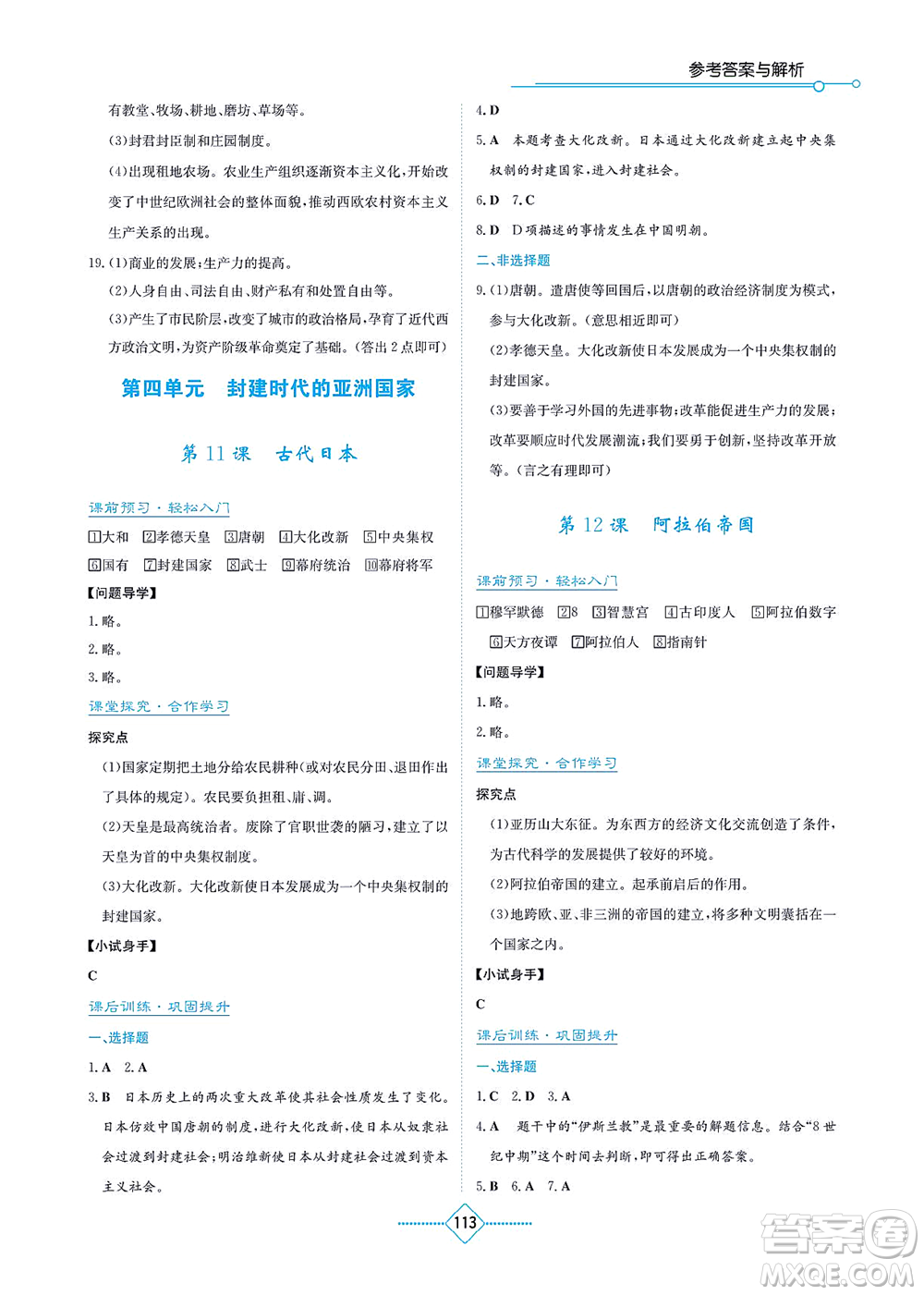 湖南教育出版社2021學(xué)法大視野九年級歷史上冊人教版答案