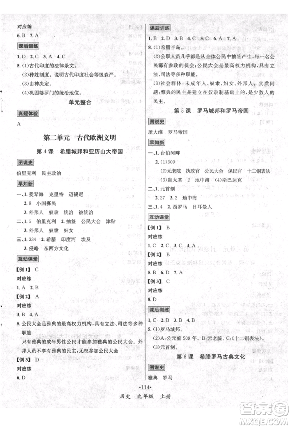 海南出版社2021名師名題九年級歷史上冊人教版參考答案