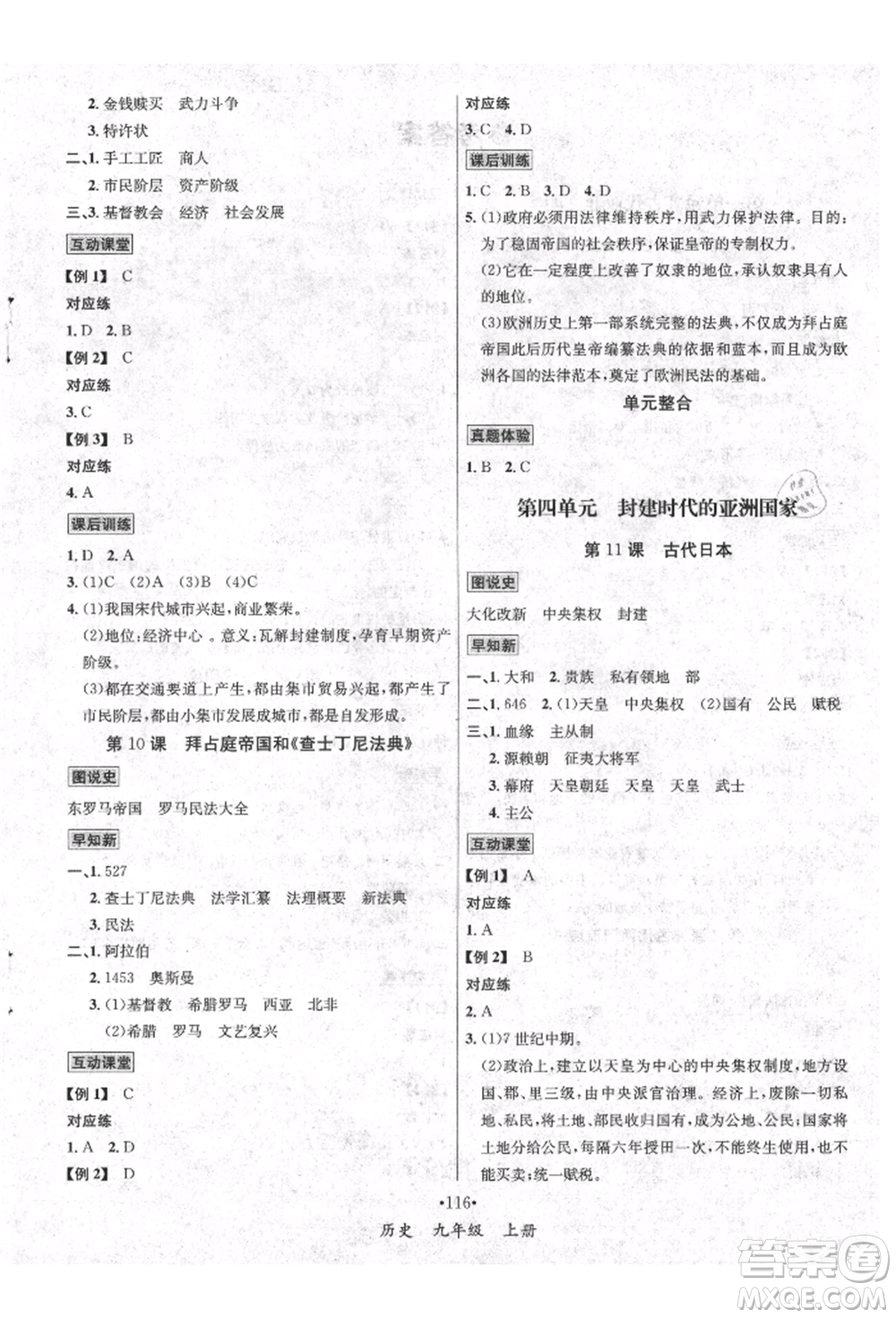 海南出版社2021名師名題九年級歷史上冊人教版參考答案