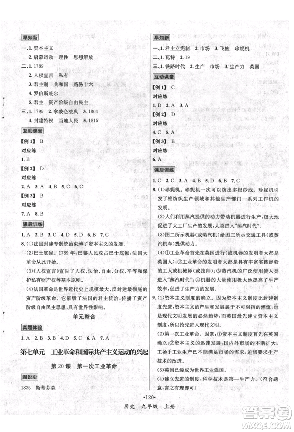 海南出版社2021名師名題九年級歷史上冊人教版參考答案