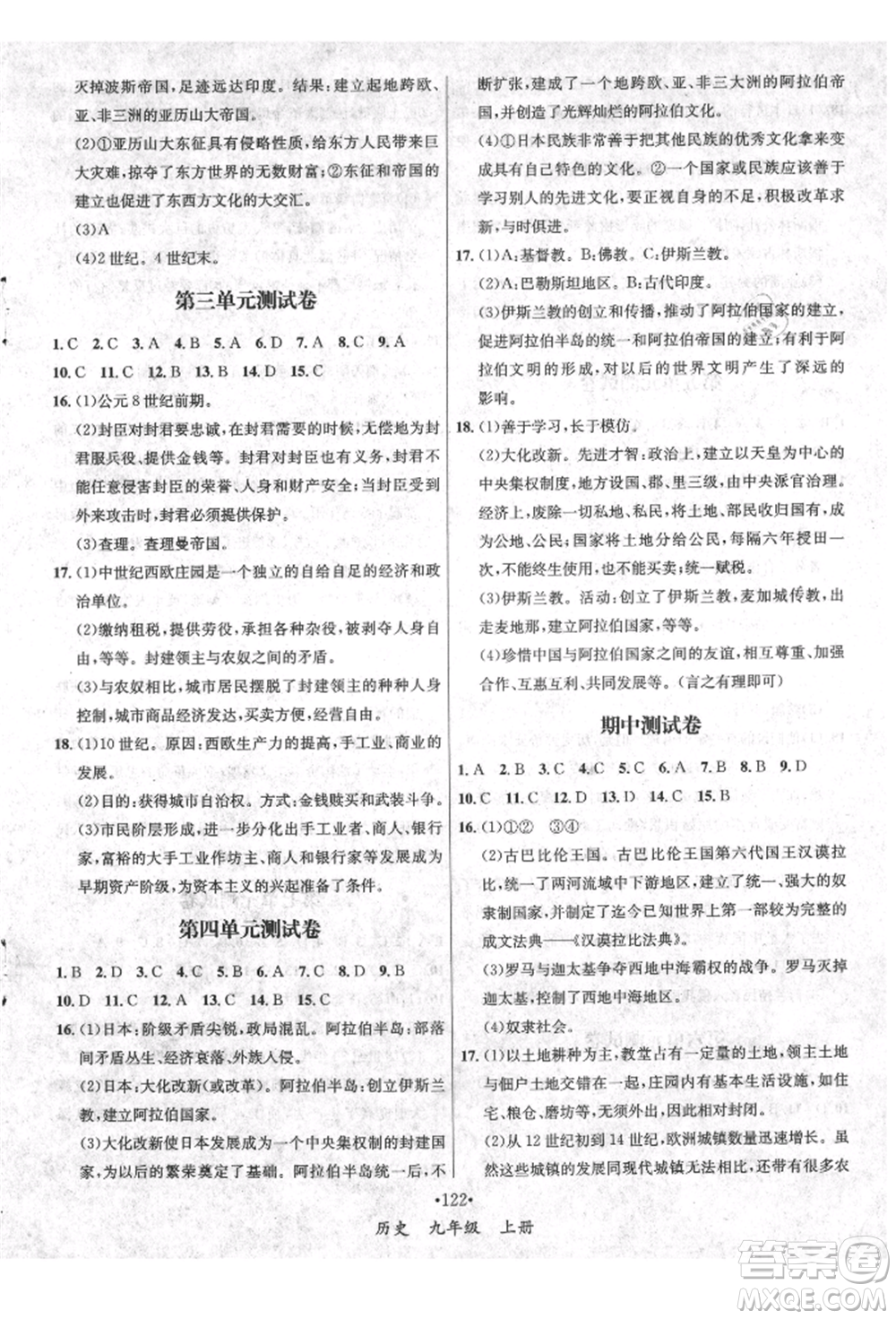 海南出版社2021名師名題九年級歷史上冊人教版參考答案