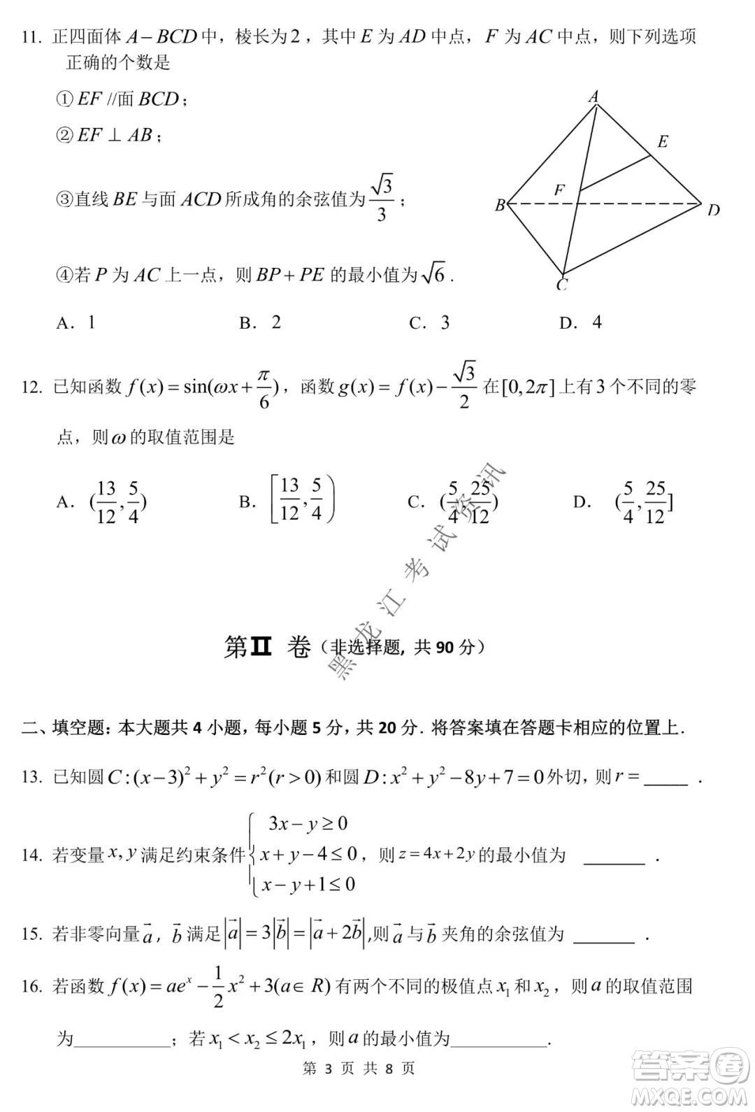 哈三中2021-2022學年高三上學期第四次驗收考試文科數(shù)學試卷及答案