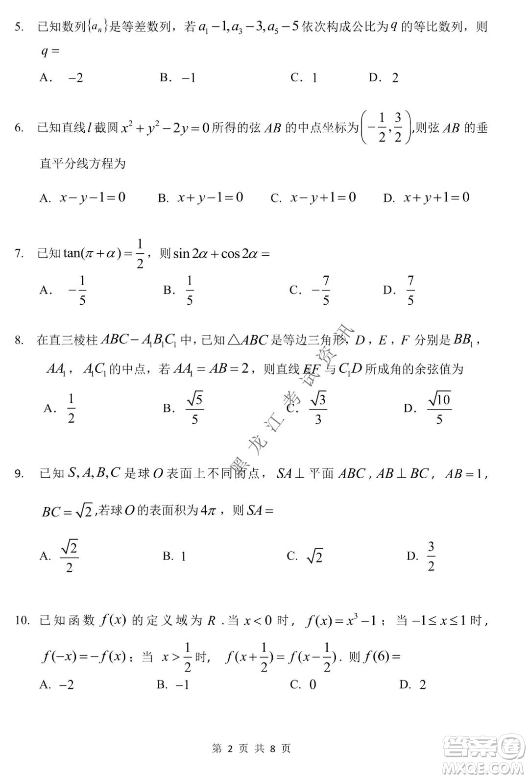 哈三中2021-2022學年高三上學期第四次驗收考試文科數(shù)學試卷及答案