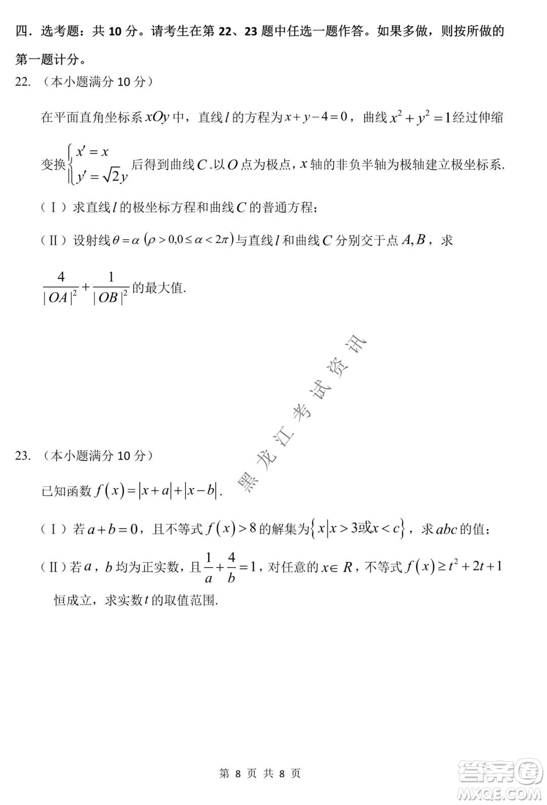 哈三中2021-2022學年高三上學期第四次驗收考試文科數(shù)學試卷及答案