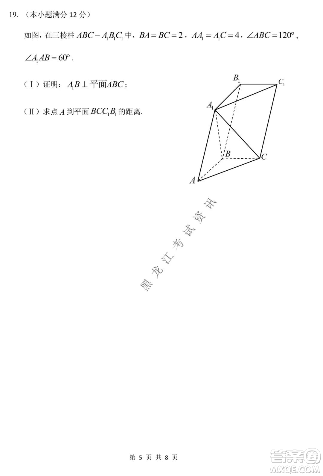 哈三中2021-2022學年高三上學期第四次驗收考試文科數(shù)學試卷及答案