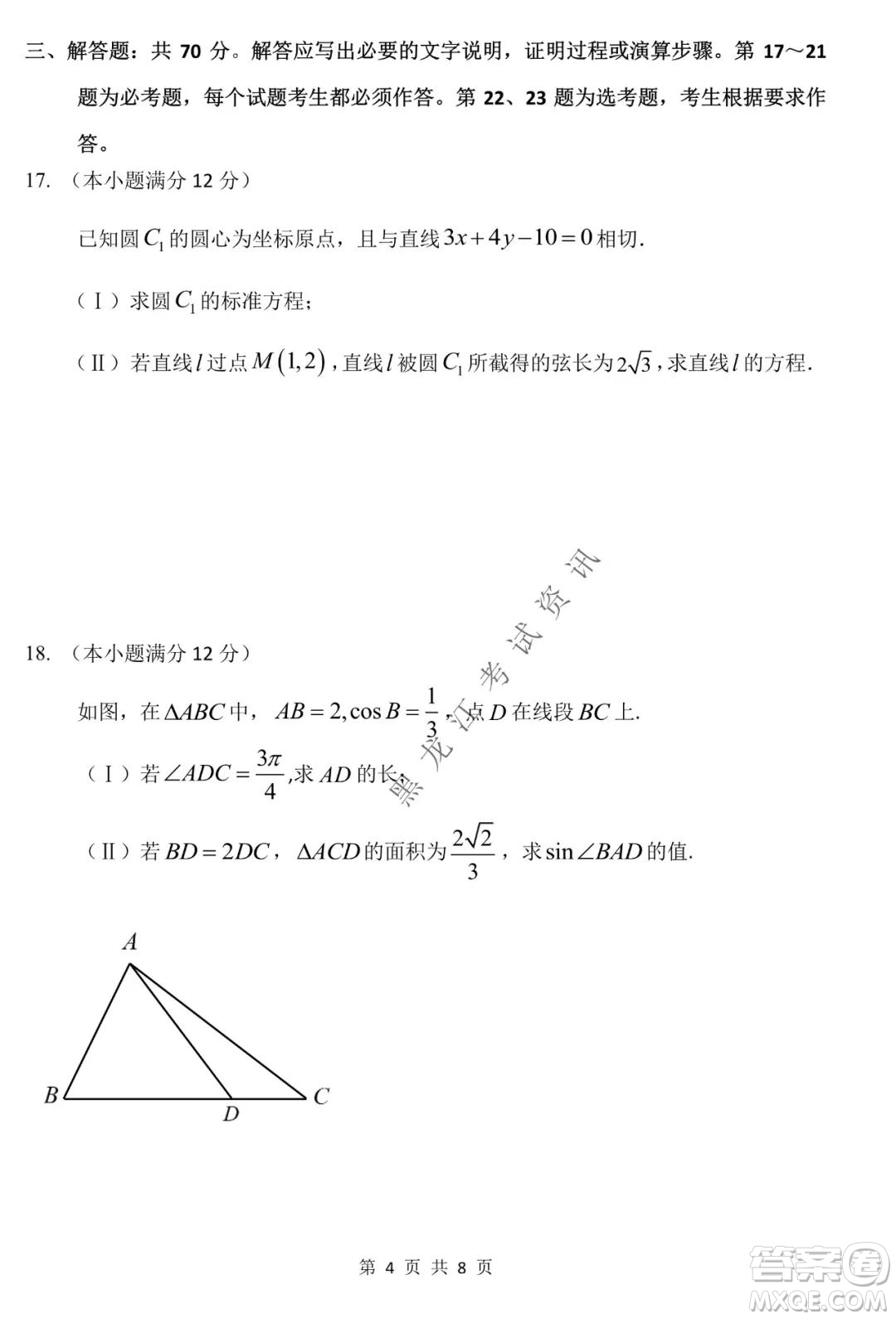 哈三中2021-2022學年高三上學期第四次驗收考試文科數(shù)學試卷及答案