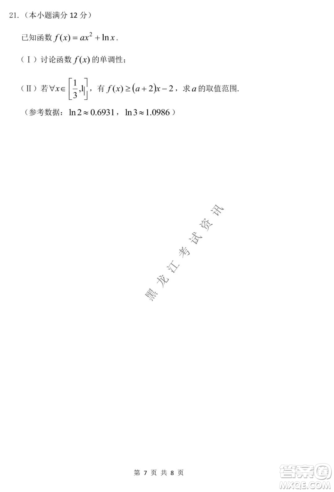 哈三中2021-2022學年高三上學期第四次驗收考試文科數(shù)學試卷及答案