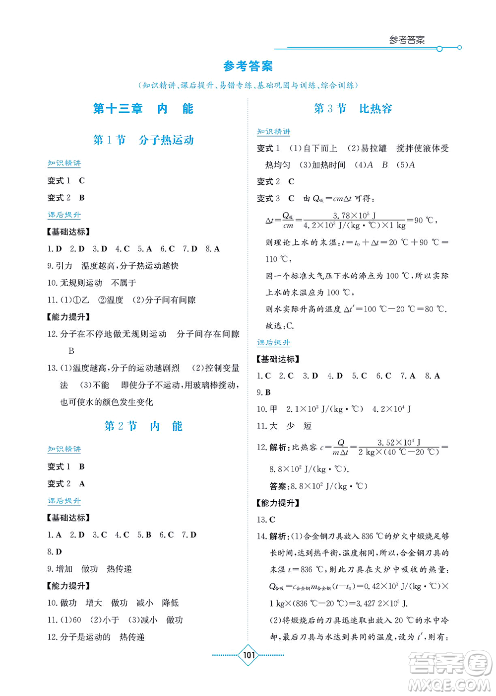 湖南教育出版社2021學(xué)法大視野九年級(jí)物理上冊(cè)人教版答案