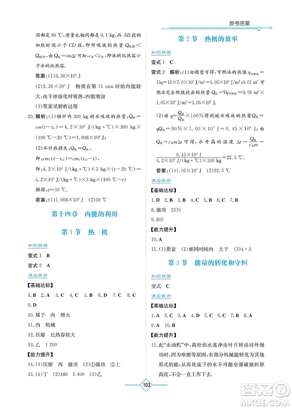 湖南教育出版社2021學(xué)法大視野九年級(jí)物理上冊(cè)人教版答案