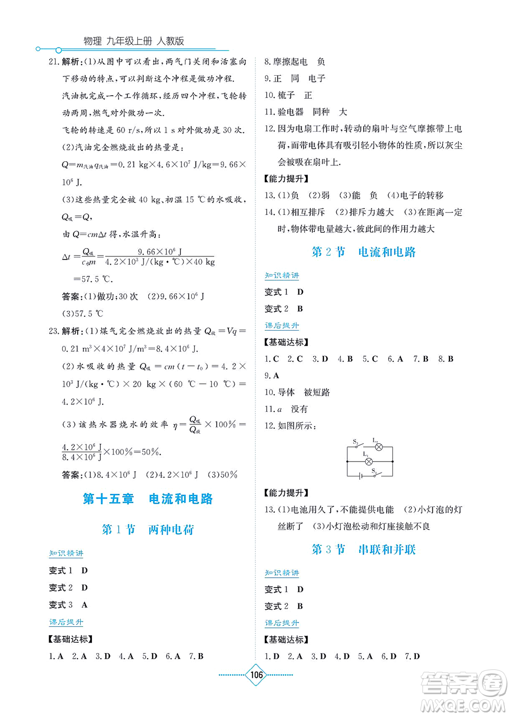 湖南教育出版社2021學(xué)法大視野九年級(jí)物理上冊(cè)人教版答案