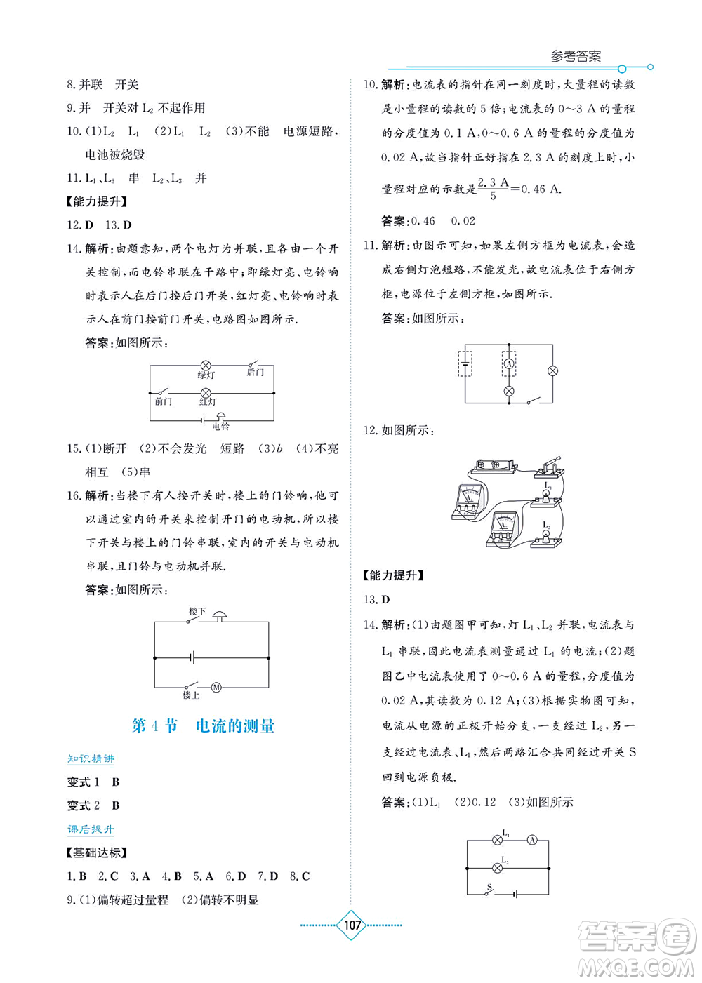 湖南教育出版社2021學(xué)法大視野九年級(jí)物理上冊(cè)人教版答案