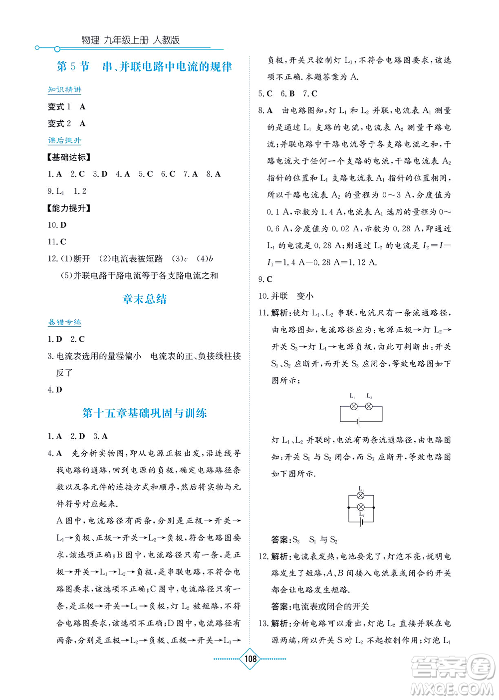 湖南教育出版社2021學(xué)法大視野九年級(jí)物理上冊(cè)人教版答案