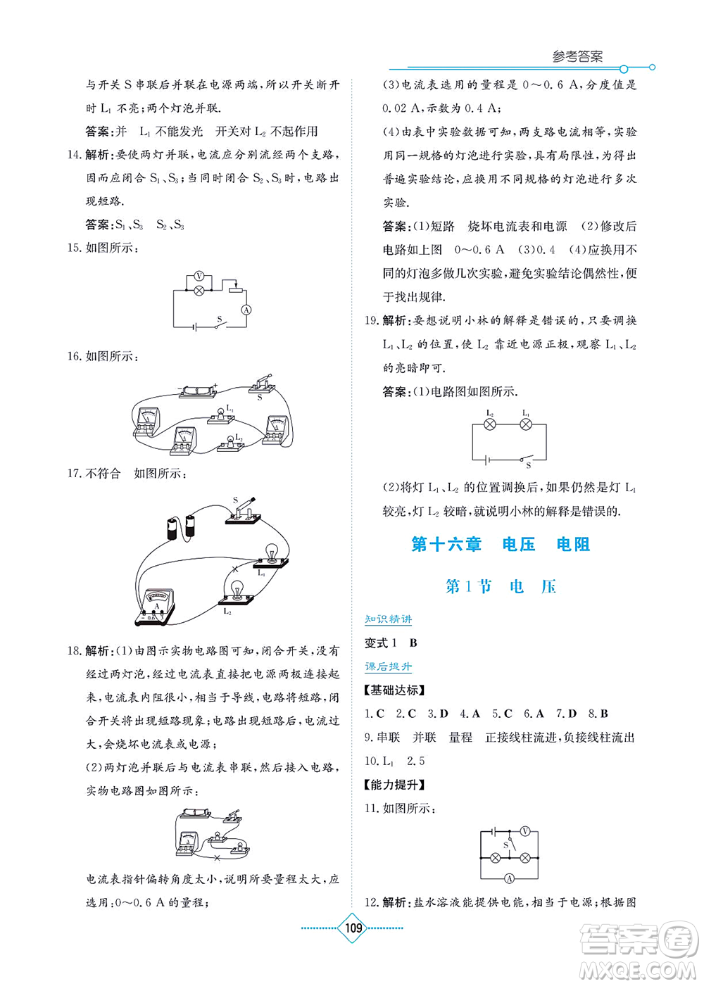 湖南教育出版社2021學(xué)法大視野九年級(jí)物理上冊(cè)人教版答案