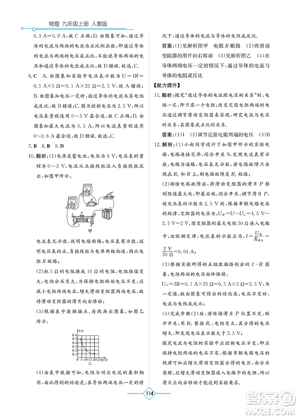 湖南教育出版社2021學(xué)法大視野九年級(jí)物理上冊(cè)人教版答案