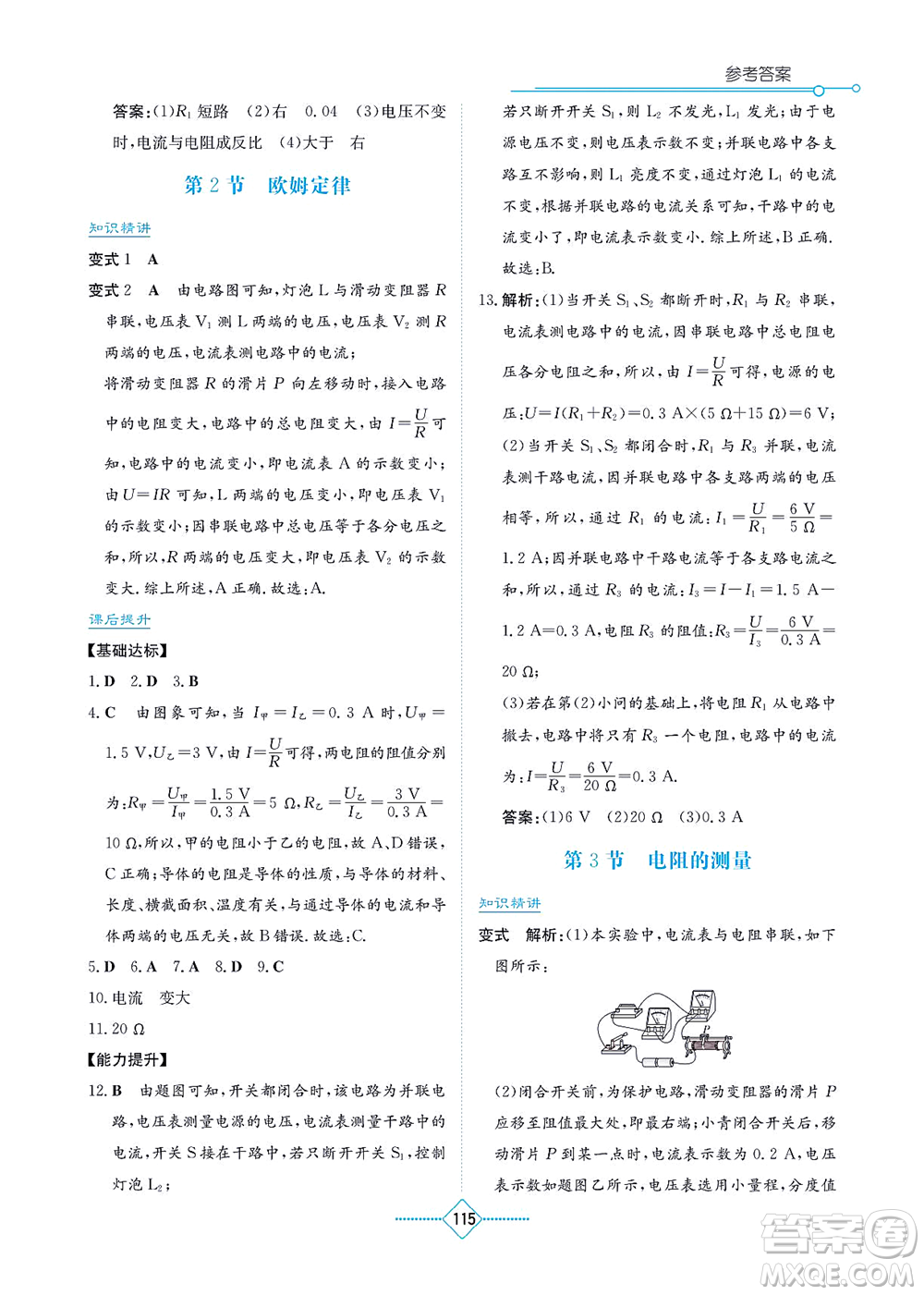 湖南教育出版社2021學(xué)法大視野九年級(jí)物理上冊(cè)人教版答案