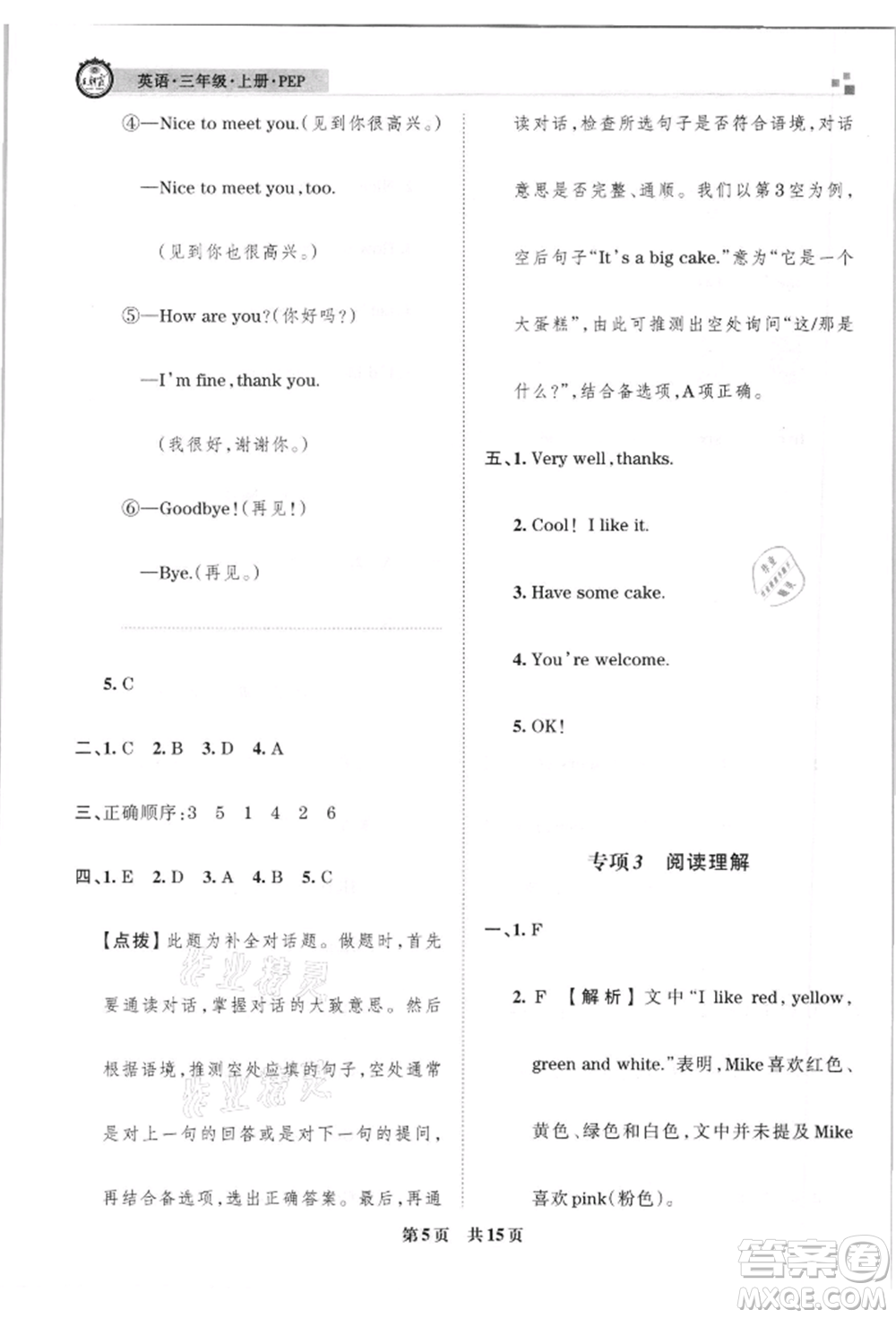 江西人民出版社2021王朝霞雁塔新題西安期末試卷研究三年級英語上冊人教版參考答案