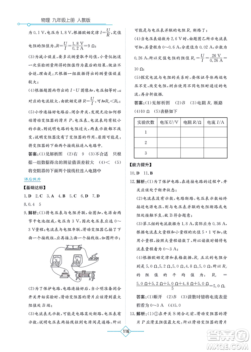 湖南教育出版社2021學(xué)法大視野九年級(jí)物理上冊(cè)人教版答案