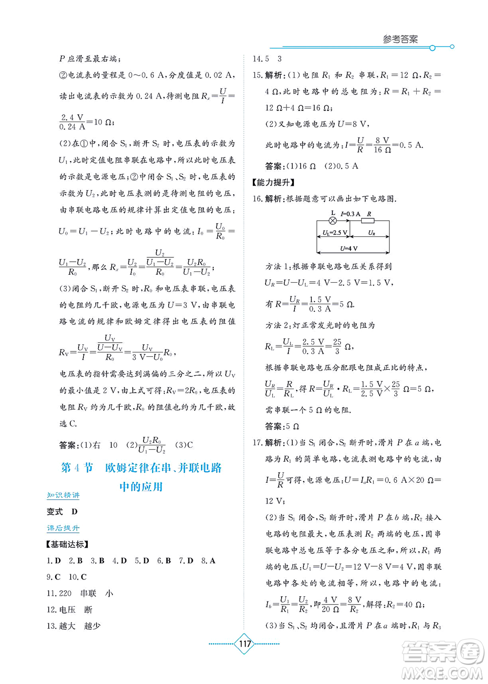 湖南教育出版社2021學(xué)法大視野九年級(jí)物理上冊(cè)人教版答案