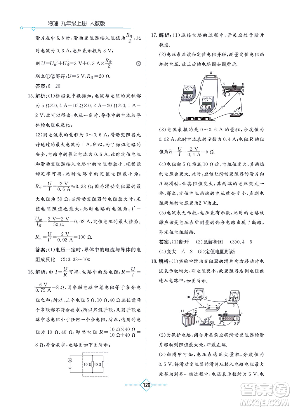 湖南教育出版社2021學(xué)法大視野九年級(jí)物理上冊(cè)人教版答案