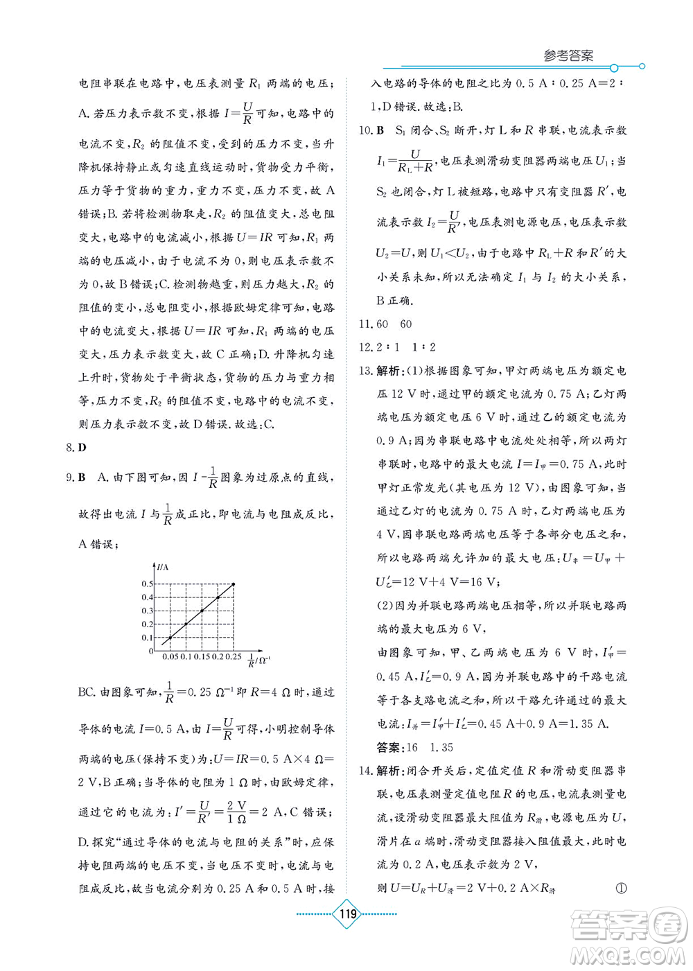 湖南教育出版社2021學(xué)法大視野九年級(jí)物理上冊(cè)人教版答案