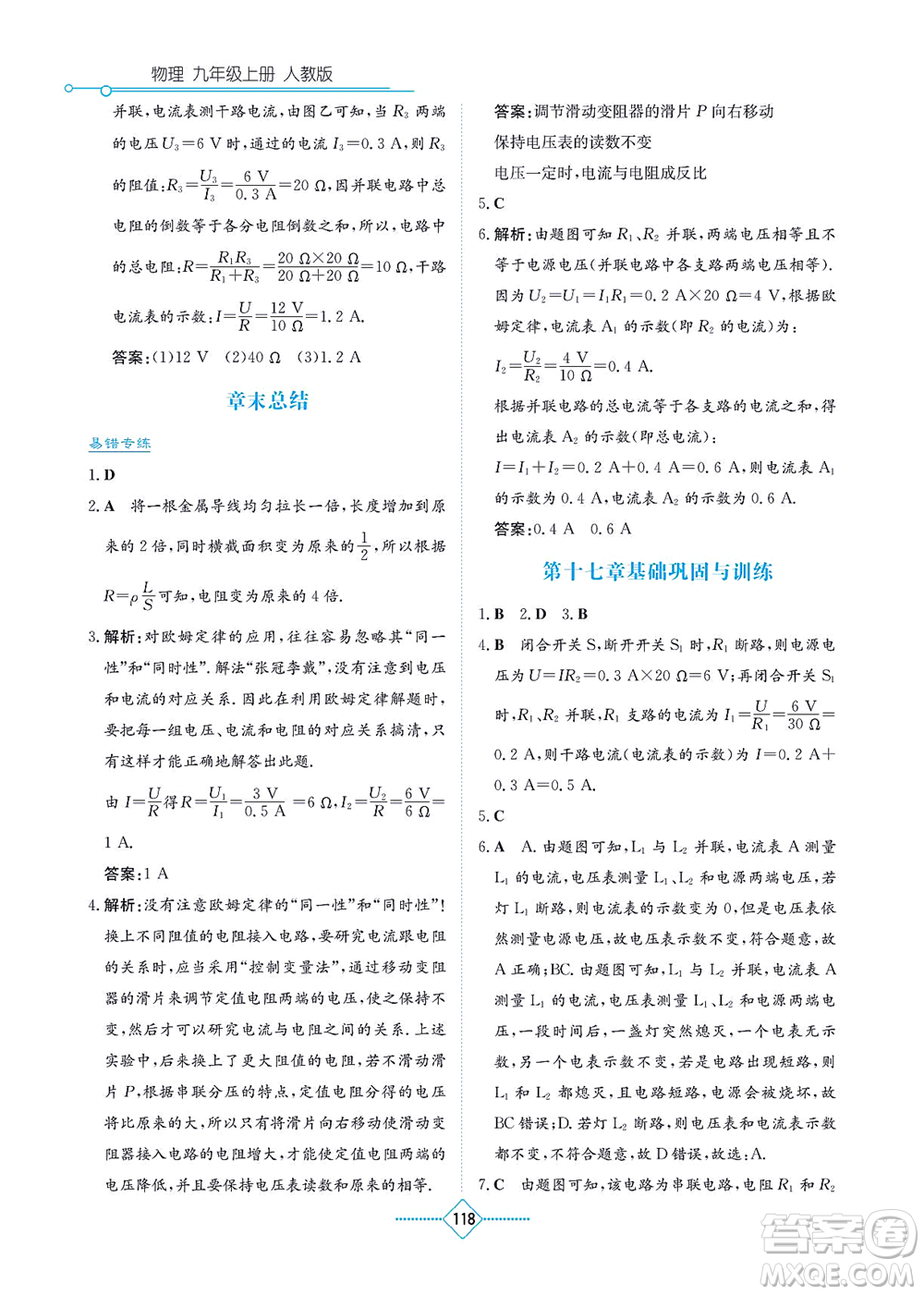 湖南教育出版社2021學(xué)法大視野九年級(jí)物理上冊(cè)人教版答案