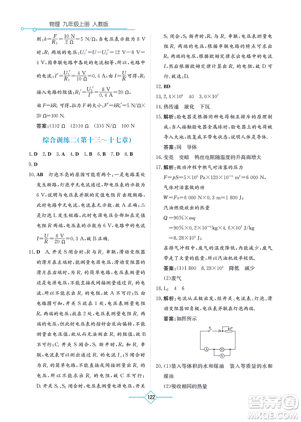 湖南教育出版社2021學(xué)法大視野九年級(jí)物理上冊(cè)人教版答案