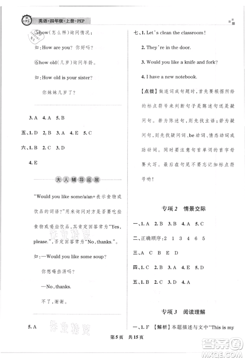 江西人民出版社2021王朝霞雁塔新題西安期末試卷研究四年級英語上冊人教版參考答案