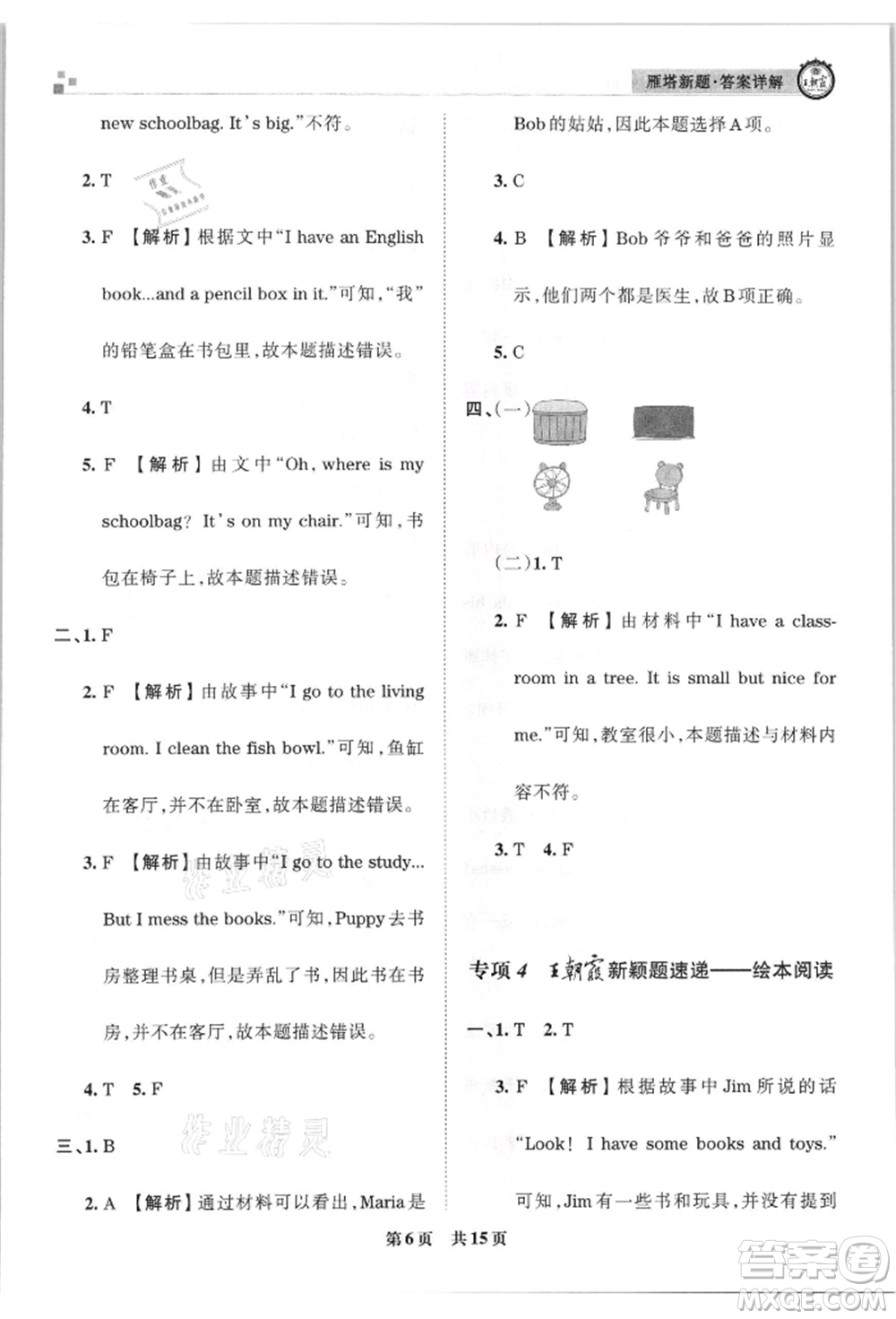 江西人民出版社2021王朝霞雁塔新題西安期末試卷研究四年級英語上冊人教版參考答案