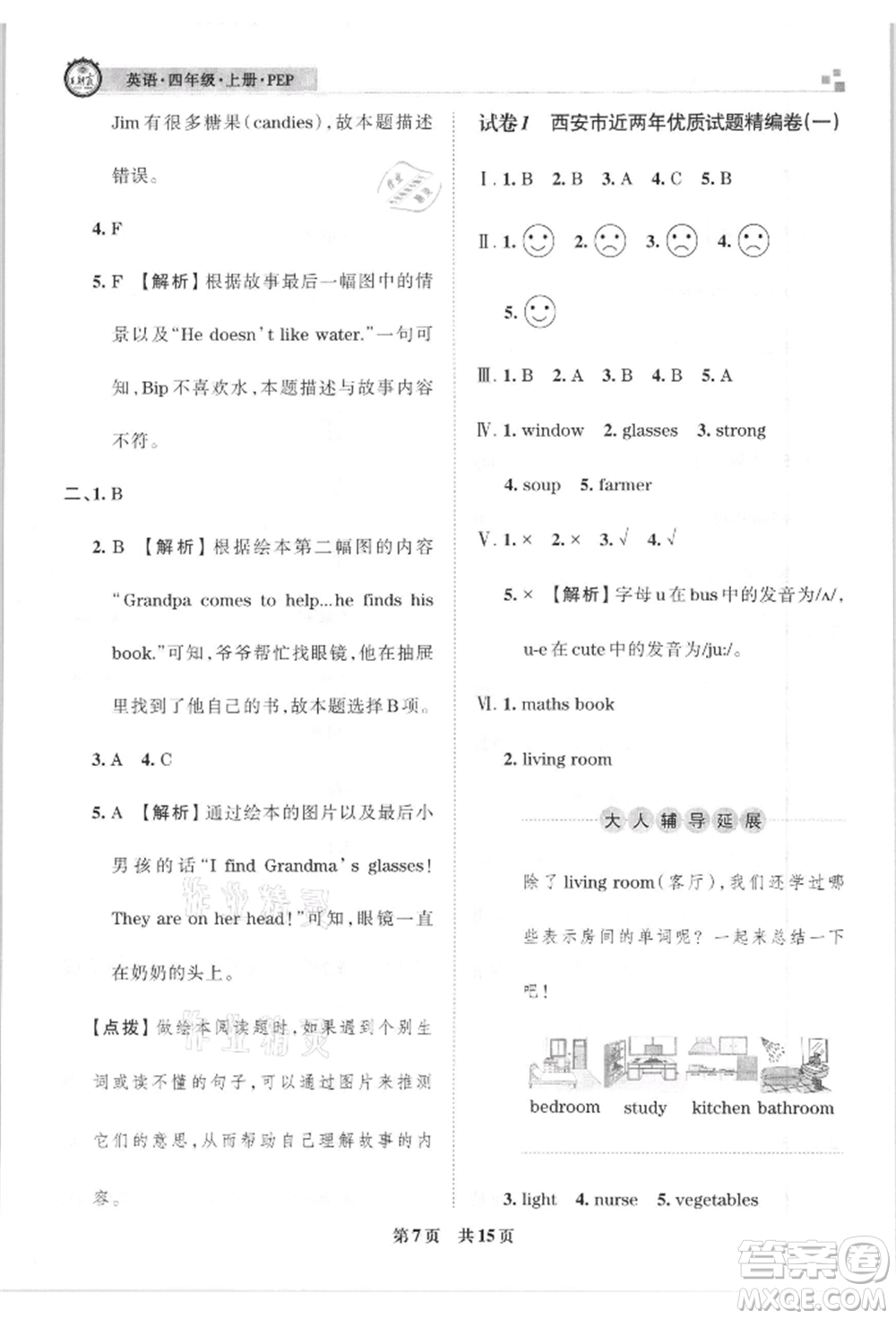 江西人民出版社2021王朝霞雁塔新題西安期末試卷研究四年級英語上冊人教版參考答案