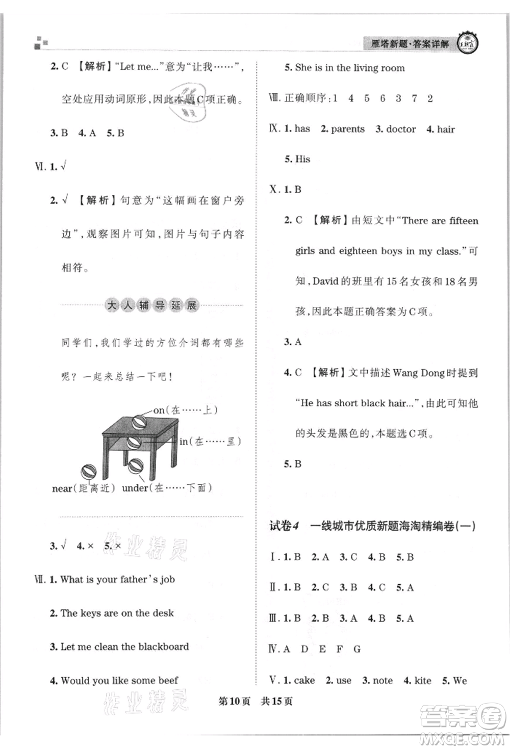 江西人民出版社2021王朝霞雁塔新題西安期末試卷研究四年級英語上冊人教版參考答案