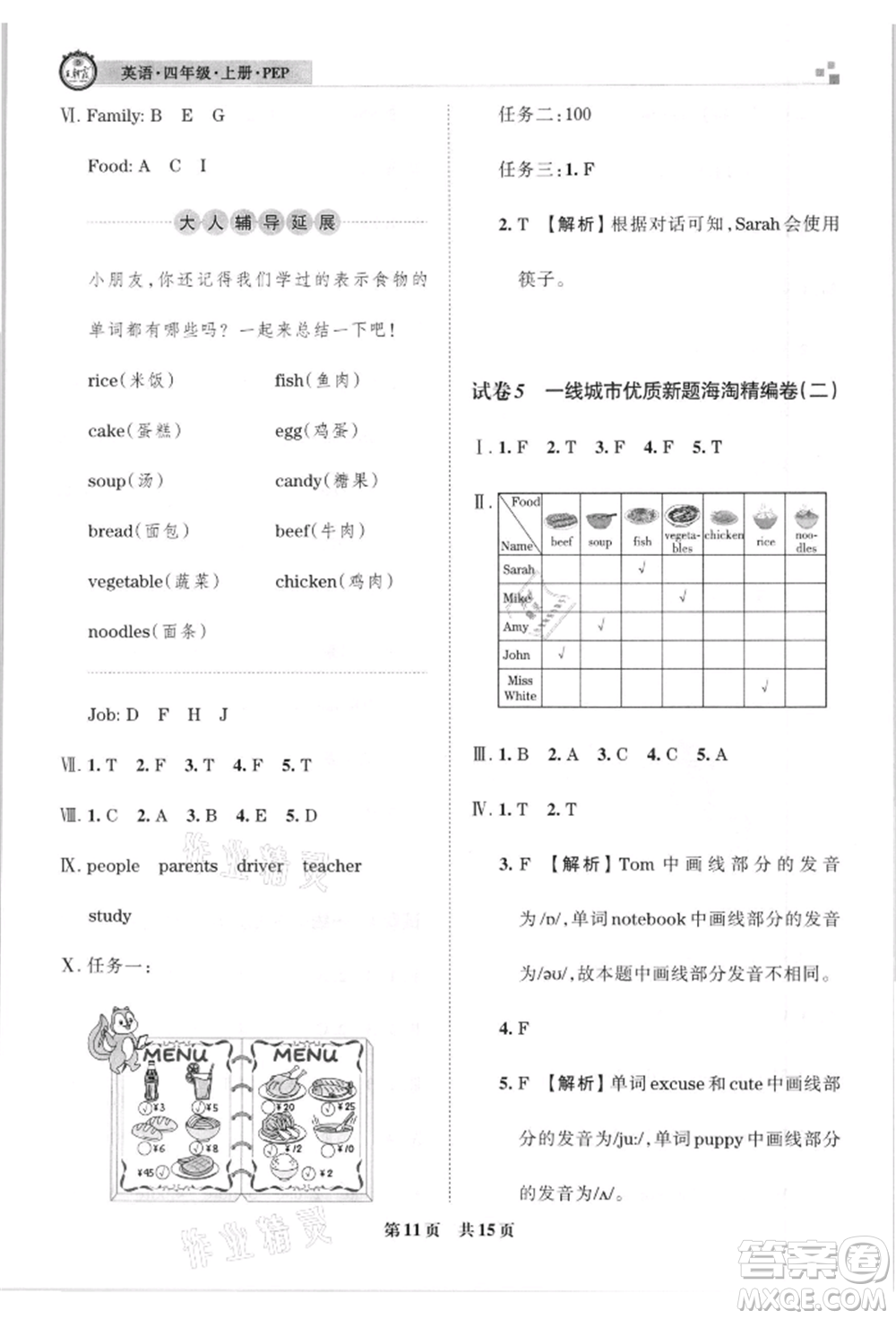 江西人民出版社2021王朝霞雁塔新題西安期末試卷研究四年級英語上冊人教版參考答案