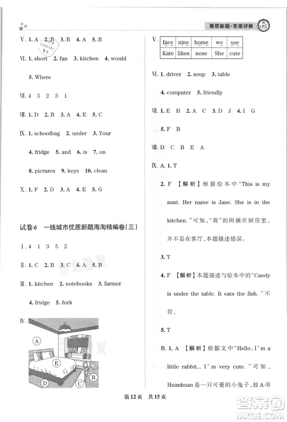 江西人民出版社2021王朝霞雁塔新題西安期末試卷研究四年級英語上冊人教版參考答案