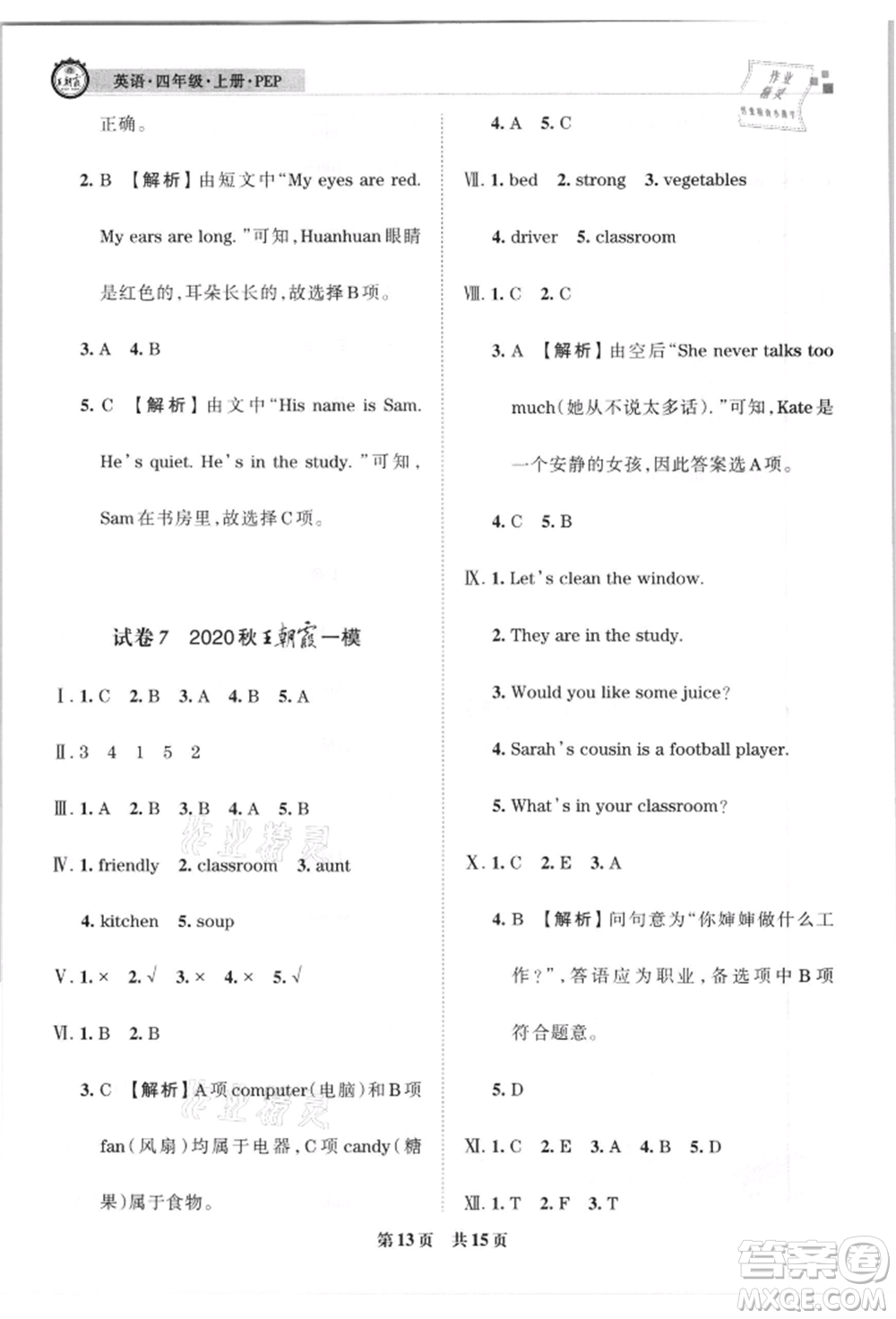 江西人民出版社2021王朝霞雁塔新題西安期末試卷研究四年級英語上冊人教版參考答案