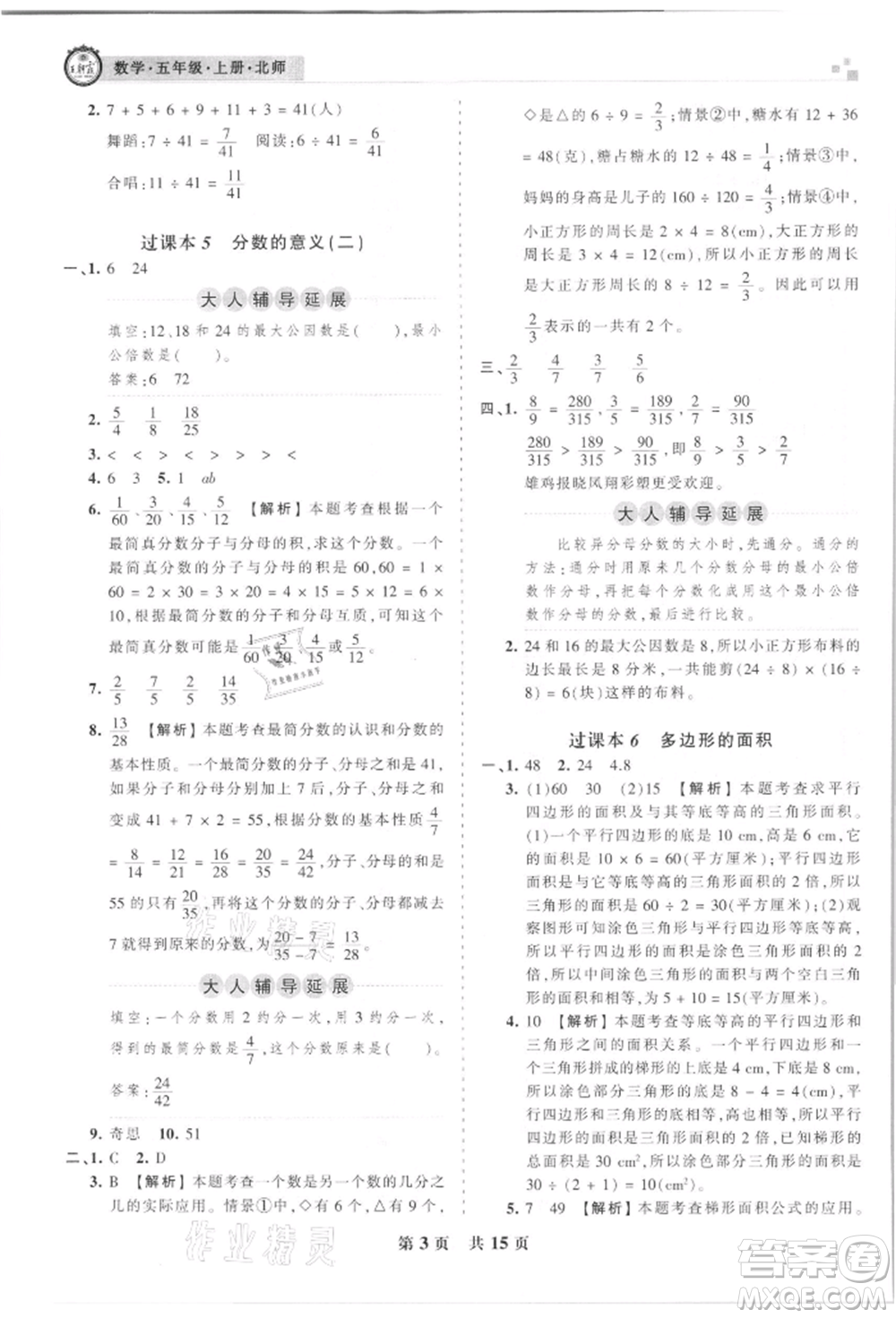 江西人民出版社2021王朝霞雁塔新題西安期末試卷研究五年級數(shù)學(xué)上冊北師大版參考答案