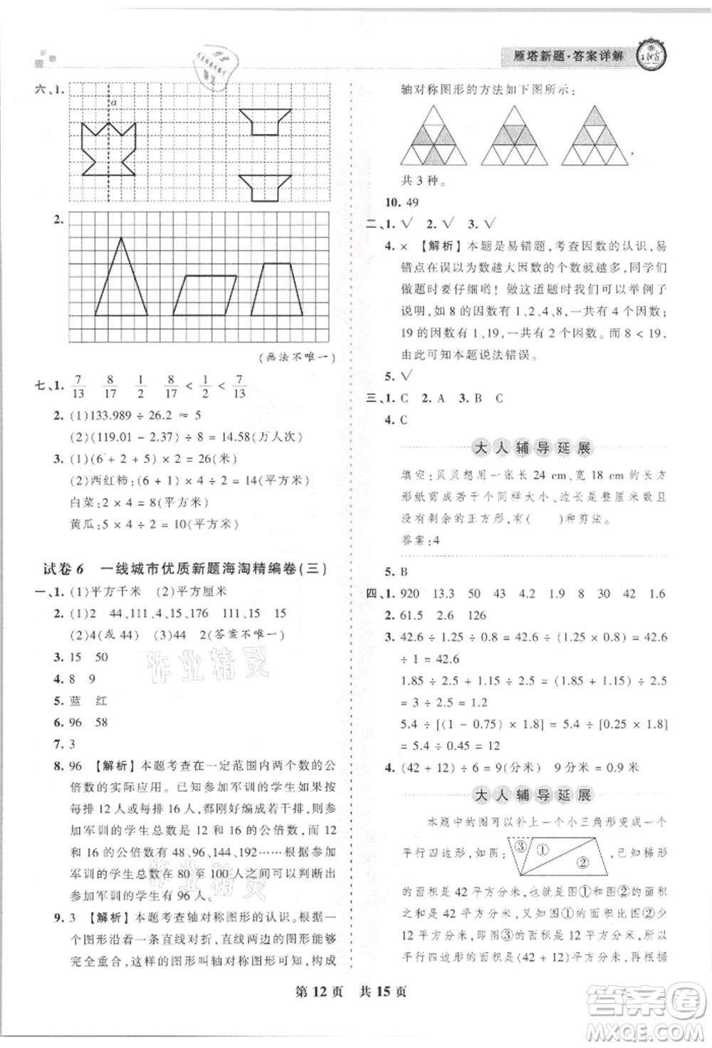 江西人民出版社2021王朝霞雁塔新題西安期末試卷研究五年級數(shù)學(xué)上冊北師大版參考答案