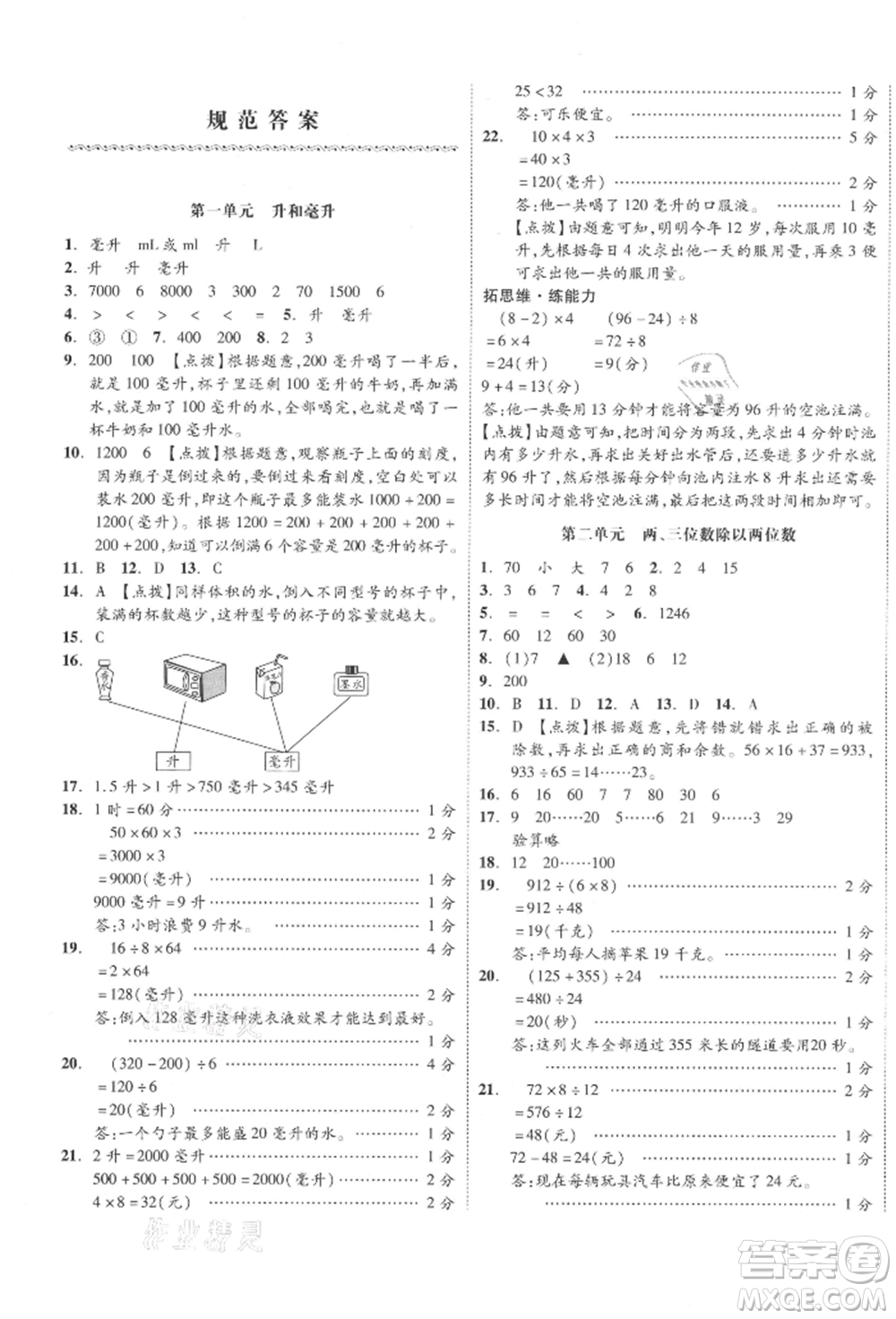 天津人民出版社2021全品小復(fù)習(xí)四年級數(shù)學(xué)上冊蘇教版江蘇專版參考答案