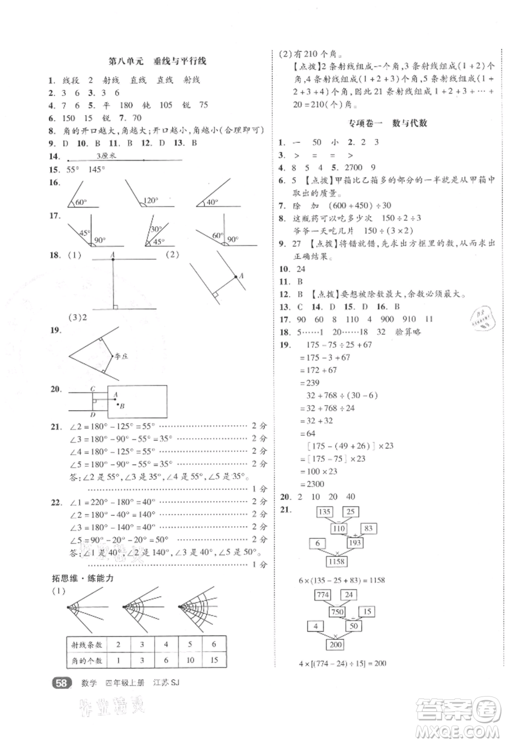 天津人民出版社2021全品小復(fù)習(xí)四年級數(shù)學(xué)上冊蘇教版江蘇專版參考答案