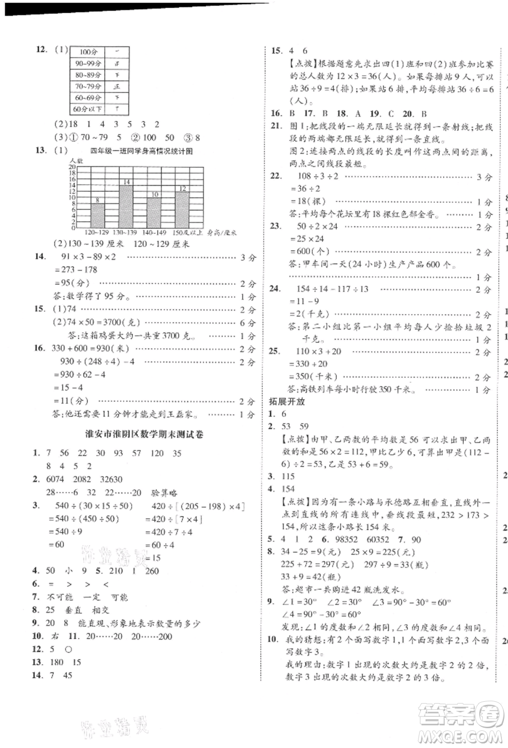 天津人民出版社2021全品小復(fù)習(xí)四年級數(shù)學(xué)上冊蘇教版江蘇專版參考答案