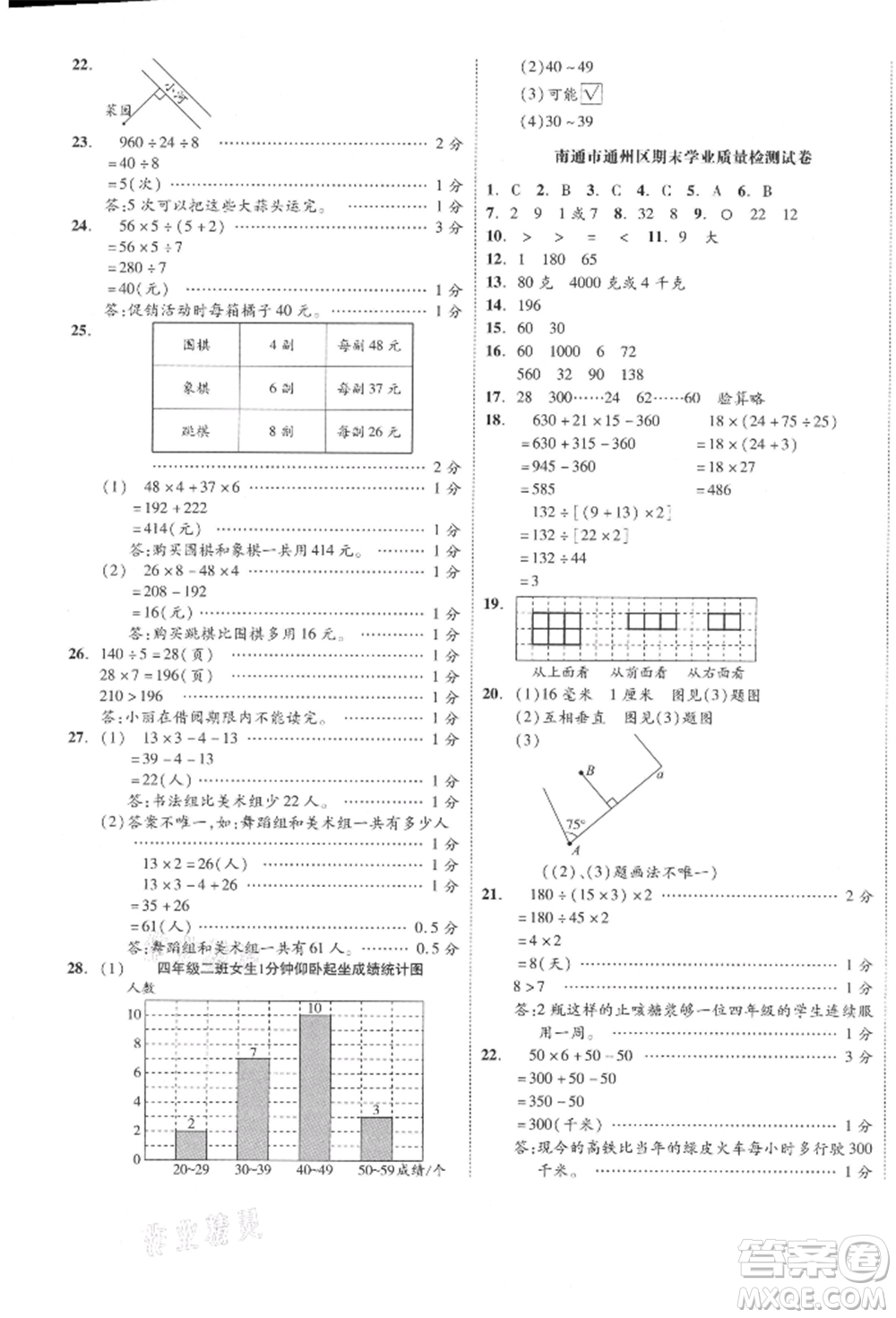 天津人民出版社2021全品小復(fù)習(xí)四年級數(shù)學(xué)上冊蘇教版江蘇專版參考答案