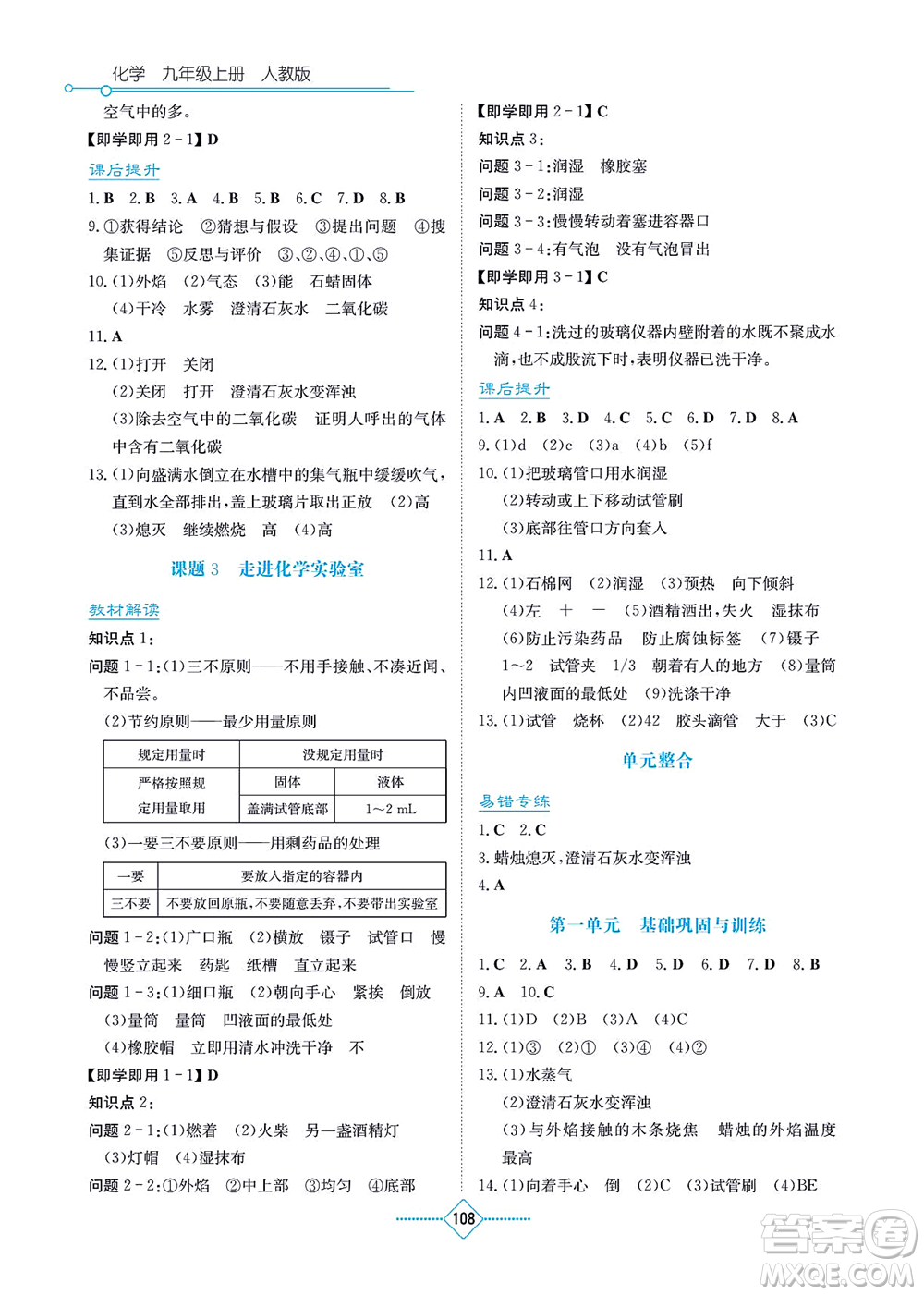 湖南教育出版社2021學(xué)法大視野九年級(jí)化學(xué)上冊(cè)人教版答案