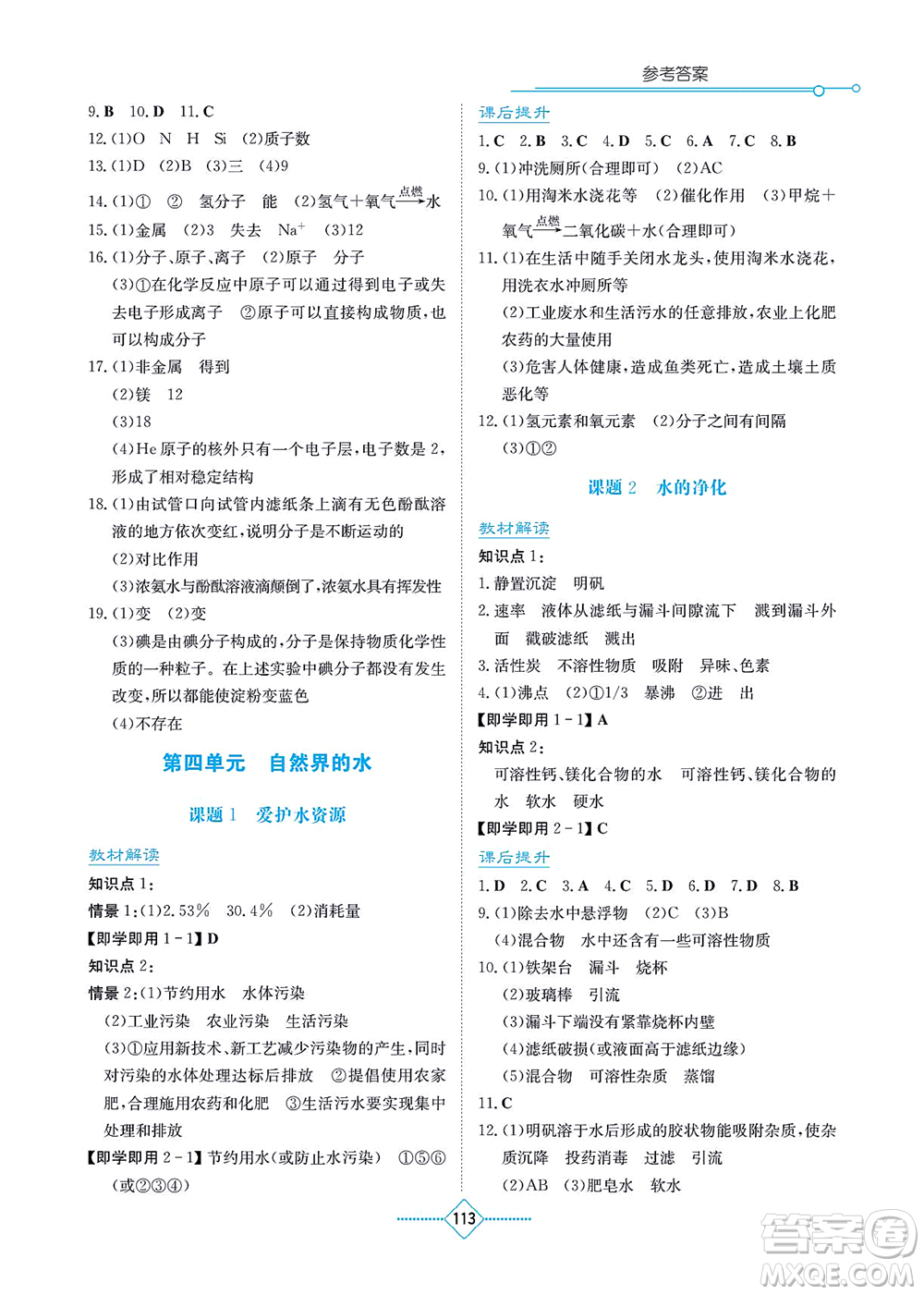 湖南教育出版社2021學(xué)法大視野九年級(jí)化學(xué)上冊(cè)人教版答案