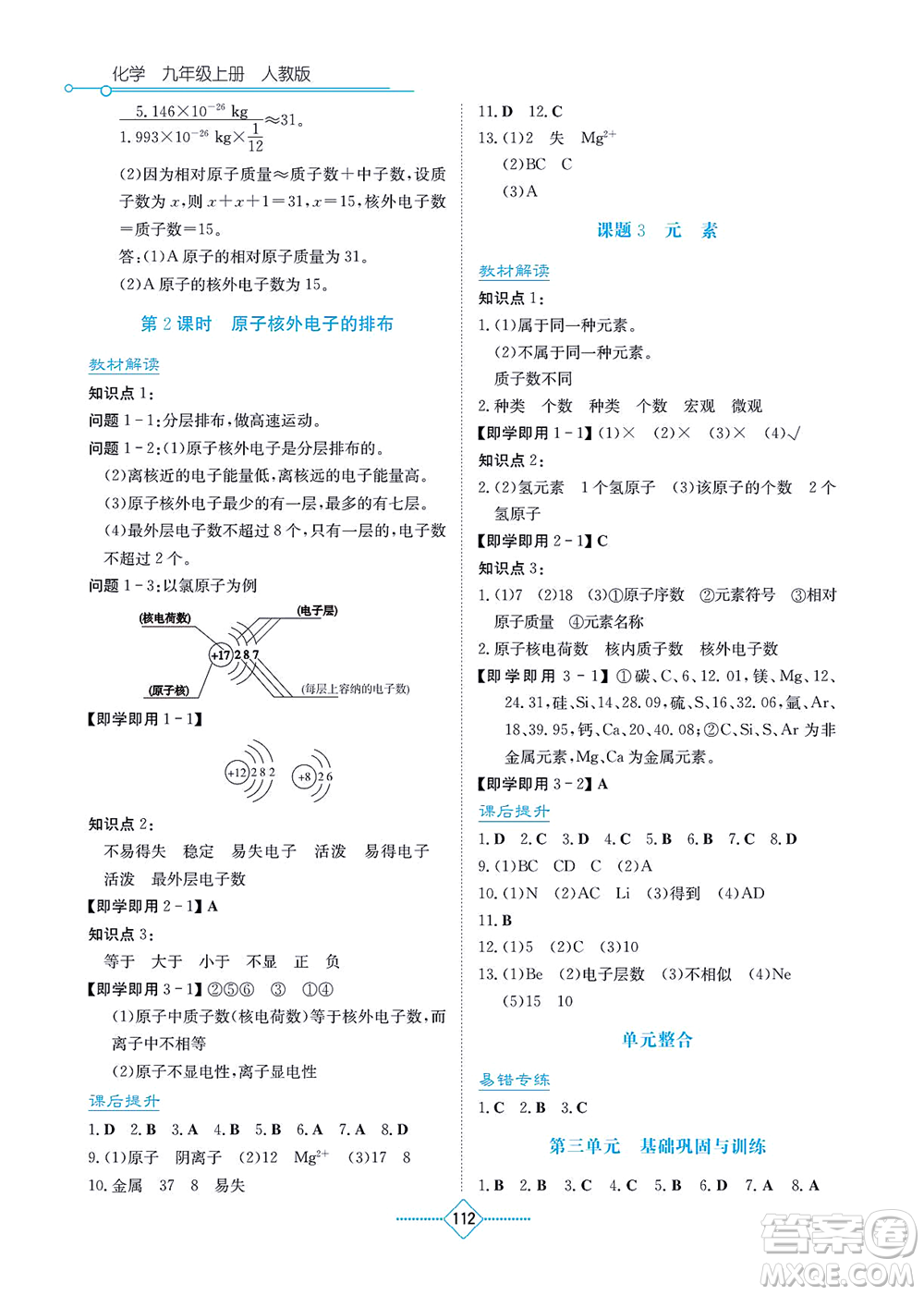 湖南教育出版社2021學(xué)法大視野九年級(jí)化學(xué)上冊(cè)人教版答案