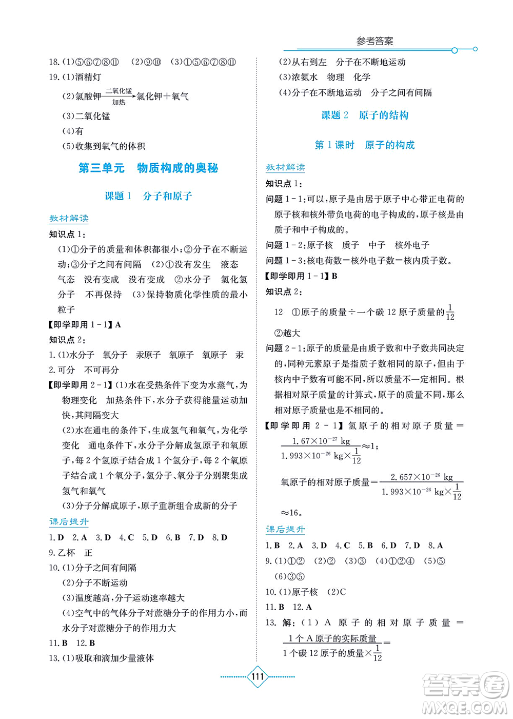 湖南教育出版社2021學(xué)法大視野九年級(jí)化學(xué)上冊(cè)人教版答案