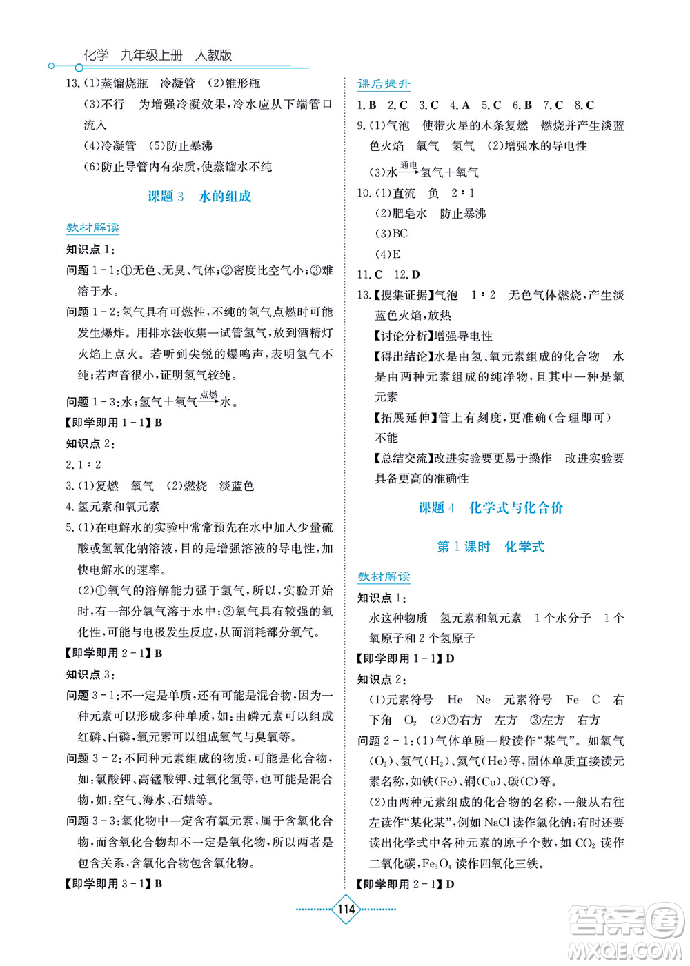 湖南教育出版社2021學(xué)法大視野九年級(jí)化學(xué)上冊(cè)人教版答案